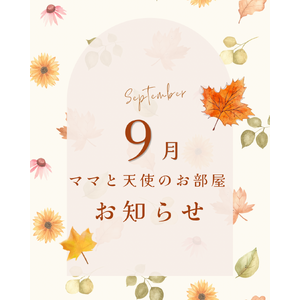9月