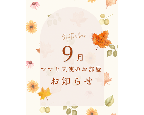 9月