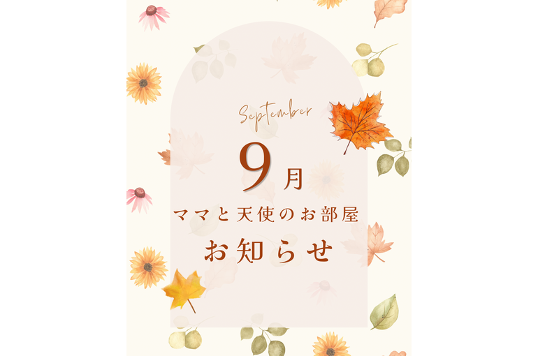 9月