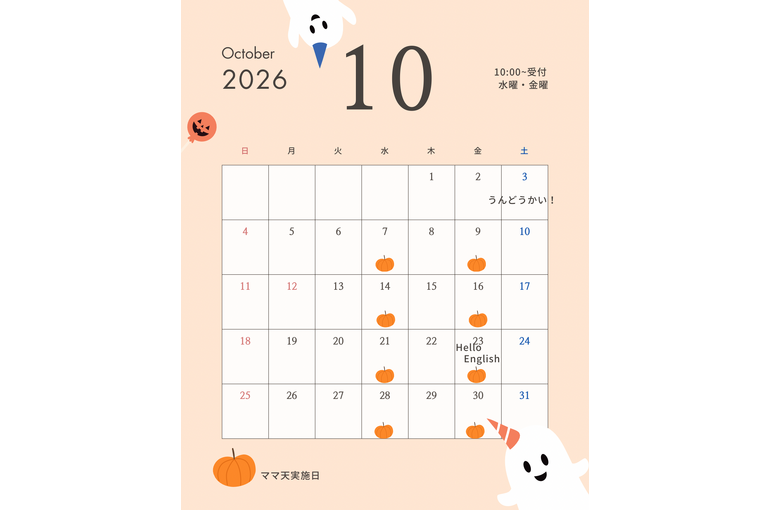 オレンジ  シンプル モダン 2026年10月 営業スケジュール カレンダー インスタグラムの投稿 - 1